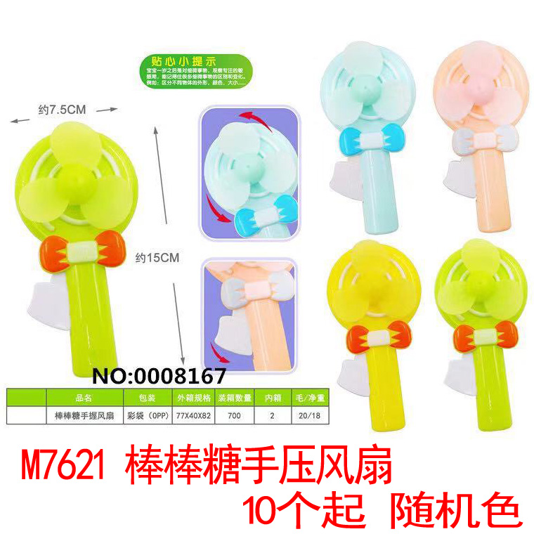 M7621 Lollipop hand fan 10 portable Student Manual mini fan Yiwu 2 yuan store