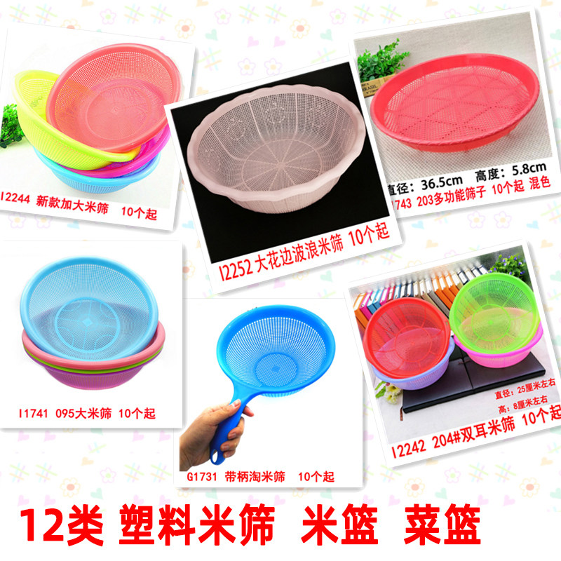 12 plastic rice sieve a single variety of 10 Taoboo rice rice sieve basket kitchen supplies thicken Taoboo basin