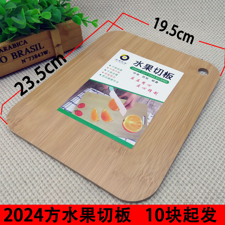 F2033 2024 square fruit cheeboards 10 ups new kitchen cut fruit chopping block Yiwu 2 Yuan RMBtwo Shop