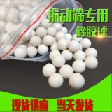 Роторно -вибрационное джампер -джампер резиновый шариковый вибрационный сито сито Сила шарик очищающий сеть -устойчивый