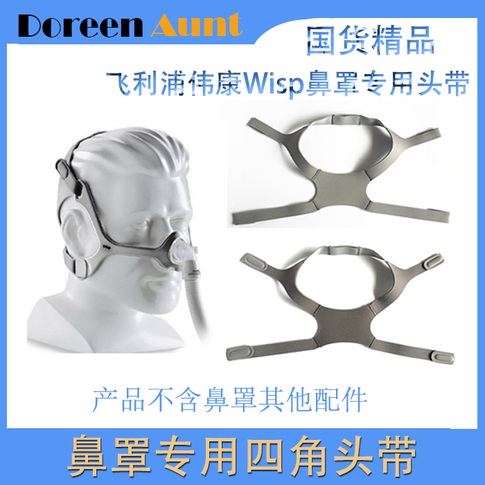 Philips Respironics Ventilator Accessories/Wisp Nasal Mask Special Headband