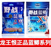 Dragon King hates bait upgraded version of field blue crucian carp X5 crucian bait wild fishing red worm carp fishing nest material