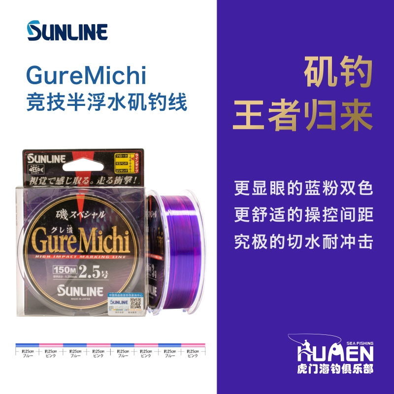 Imported SUNLINE Sangse Gure Michi competitive semi-floating water fishing line colorful sea fishing raft fishing main line