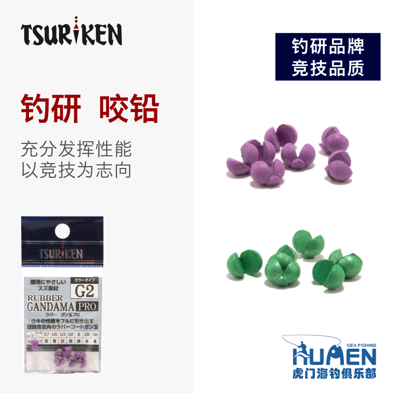 TSURIKEN fishing research competition color lead biting lead clip lead fast lead micro lead sea fishing rocky fishing boat fishing raft fishing