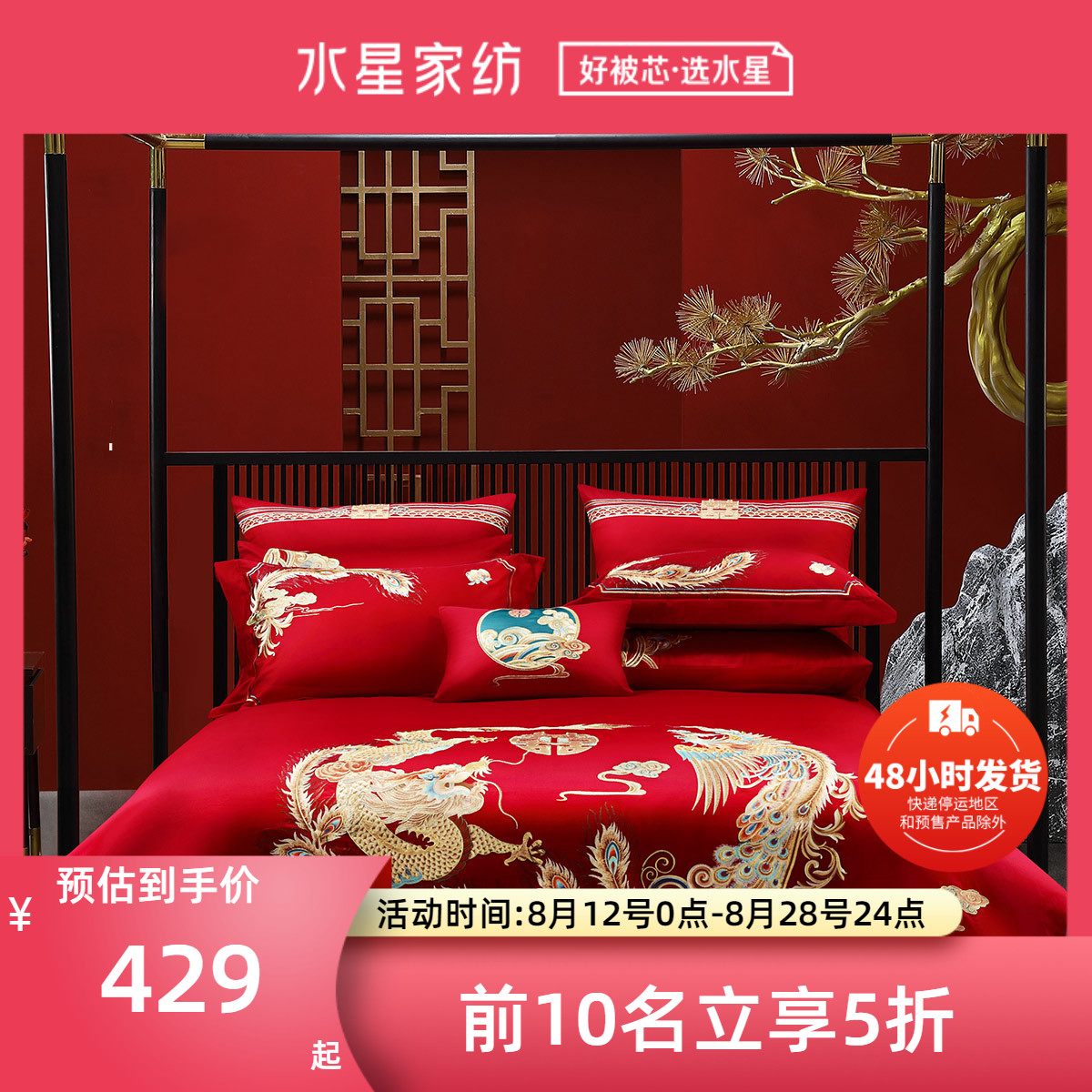 Waterstar Home Textile Chinese Wedding Qing 4 pieces of 6 pieces 6 pieces 10 pieces of Festive Great Red Bed Bedding Dragon And Phoenix series