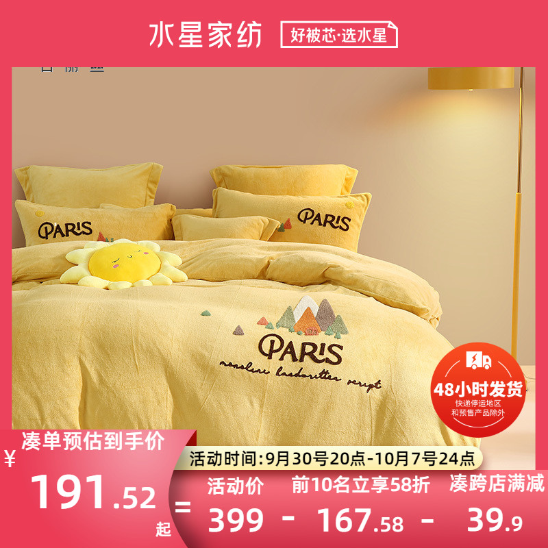 Bellis Home Textiles official website milk velvet four-piece bed sheet quilt cover embroidered double-sided plus velvet warm grove