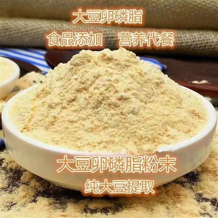 食品级大豆卵磷脂乳化剂粉末磷脂营养强化剂大豆提取食品级添加剂