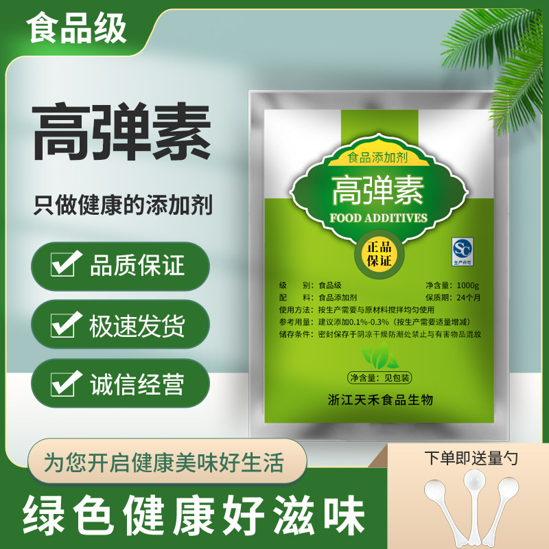 食品级高弹素 肉弹素 增脆保水 猪肉丸鱼丸牛肉丸弹力素 散装包邮