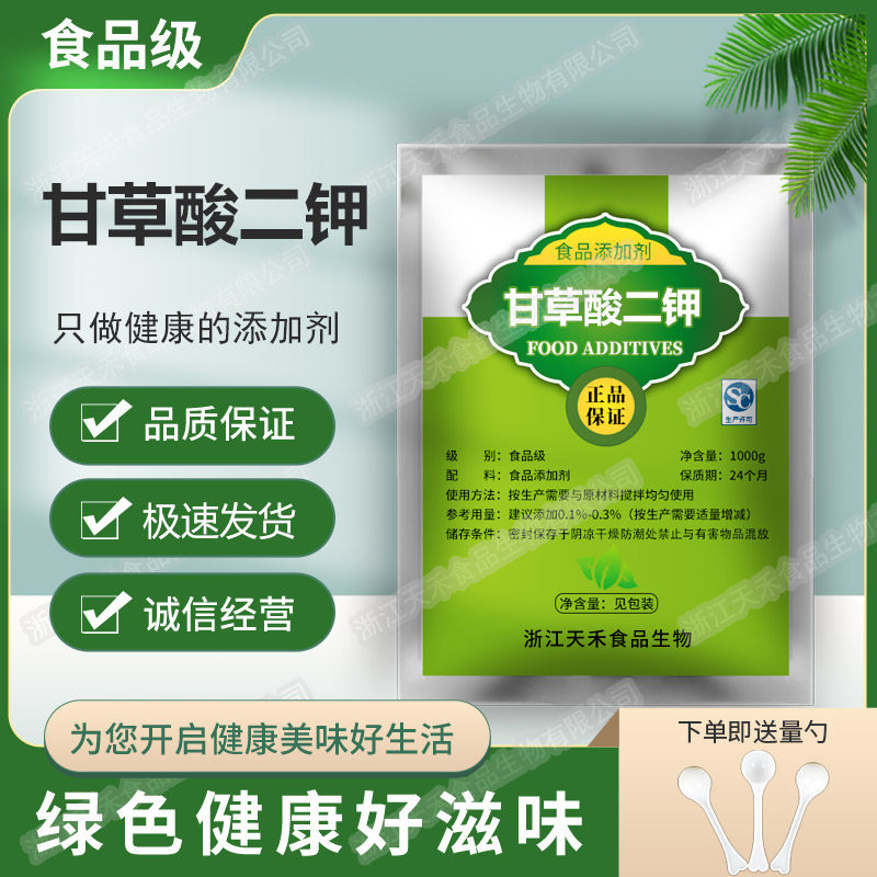 甘草酸二钾食品级 化妆品原料 高甜度低热量99％高含量1000克包邮