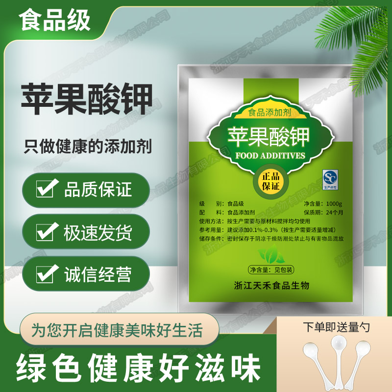 苹果酸钾 食品级 烟草助燃剂矿物质补钾元素含量99% 矿物质添加剂