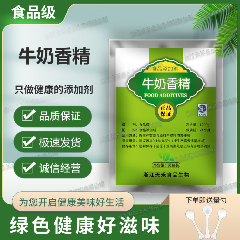 食用特浓牛奶粉末香精 烘焙奶茶爆米花炒货奶香 食品级耐高温香精