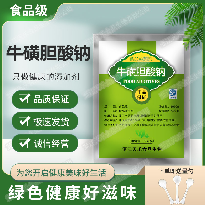 促销胆酸钠 牛胆酸牛磺胆酸钠 营养强化剂食品级饲料级食品级包邮