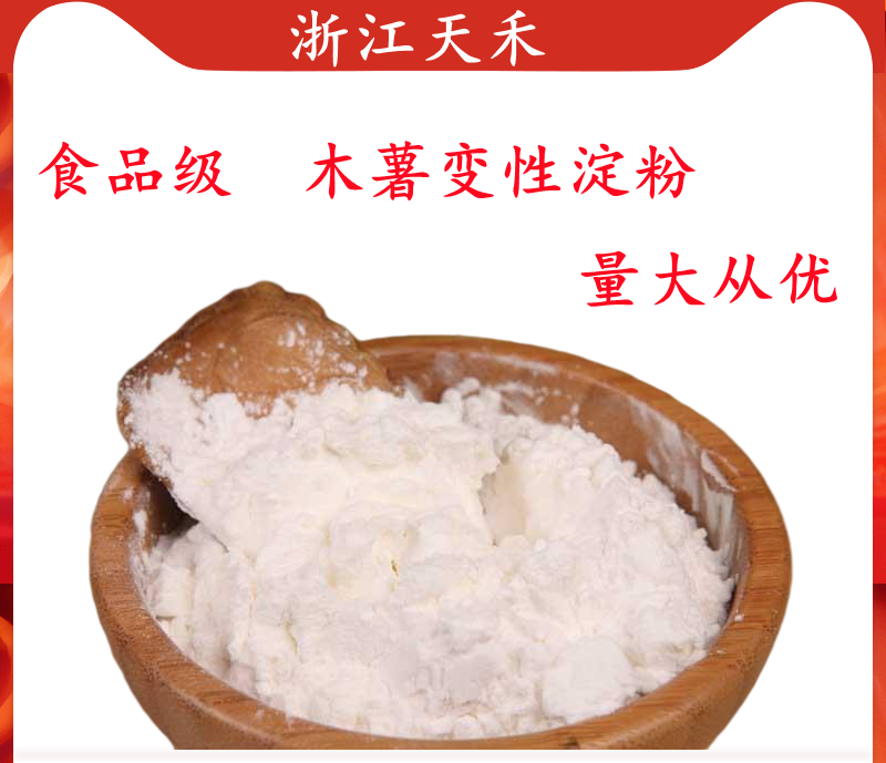 食品级 普罗星木薯变性淀粉 木薯淀粉醋酸酯淀粉 食用变性淀粉1kg