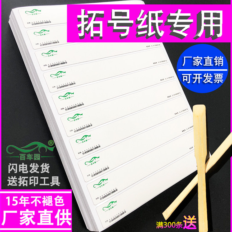 Baicheyuan rubbing paper frame number rubbing paper tube special strip motorcycle engine inspection car test deconstruction code