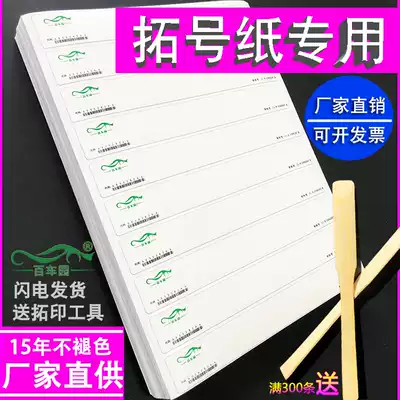 Baiche Park Trail Paper Car Frame Number Tubing Paper Tube Special Tie Motorcycle Car Engine Inspection Sticker
