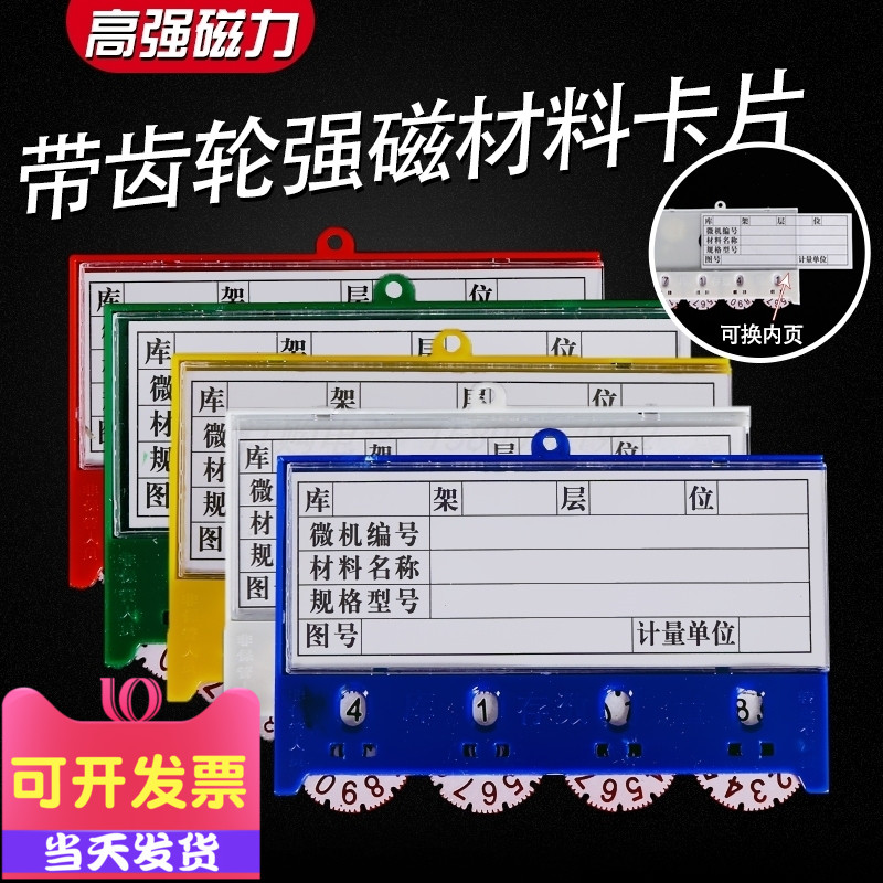 100 * 65mm four events turntable warehousing shelf marking card warehouse management Material card magnetic material card