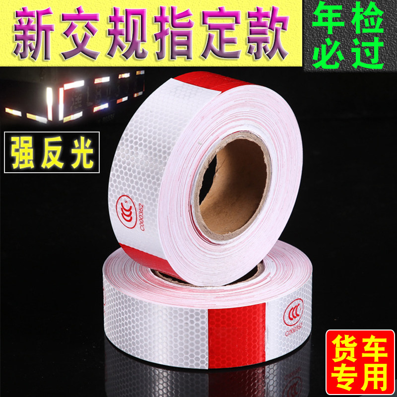 Large truck with reflective patch annual inspection car for night warning ID sticking bar convenience post-message board car tailboard box-type annual review