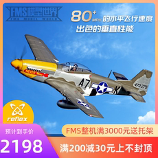 Самолет на дистанционном управление fms1500mmp-51d野马二战经典飞机像真拼装电动遥控模型固定翼
