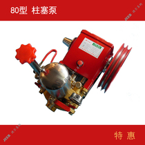 80 type three-cylinder piston pump atomization pump head Agricultural three-cylinder water supply machine medicine pump head sprayer