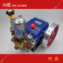 26 type stripe beating pump spray atomization pump 22mm three-cylinder plunger spraying machine power sprayer Agricultural garden