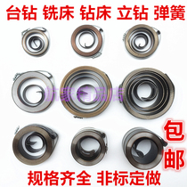 Drilling machine spring accessories bench drill wind roll Spring Spring West Lake bench drill spring milling machine Spring