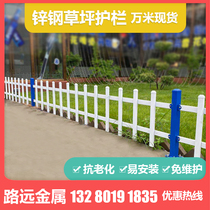 Zinc steel lawn guardrail garden fence galvanized railings school Road community green belt kindergarten iron fence