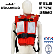 Brand ship inspection new ship life jacket ccs certification certificate professional standard for childrens adult work