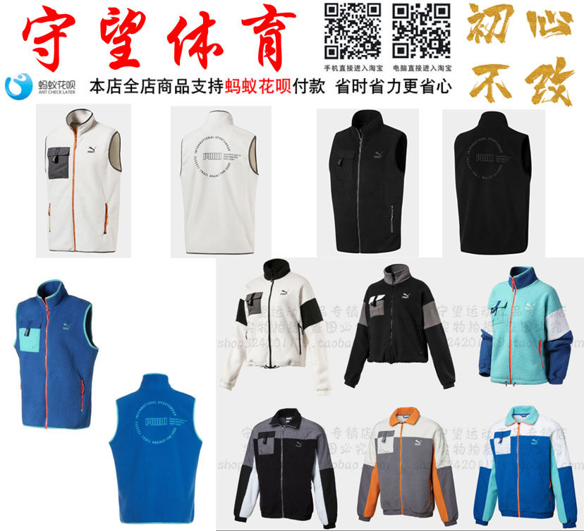 Puma jacket 596731 596728 596734-01 530711 530808 597082 530495