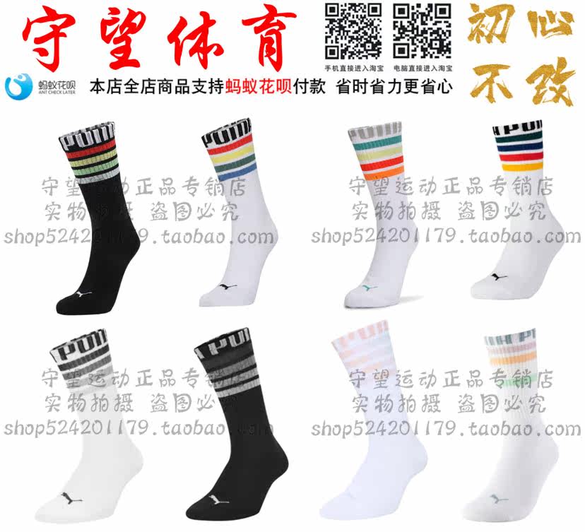 PUMA Puma mid-tube socks men's socks women's socks casual sports socks sweat-absorbing basketball socks running training socks 935100
