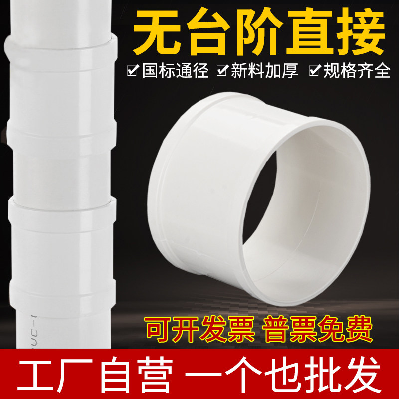 pvc thickened no-step direct drain pipe quick repair leak direct head accessories no gear ring seamless straight-through