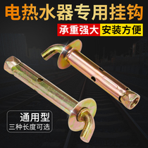 Haier Beauty Electric Water Heater Hook Universal Extended Water Heater Expansion Screw Bolt fixing accessories
