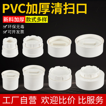 PVC thickened 50 75110160 drain pipe sweeping mouth sewer pipe choke plug cap inside and outside check button accessories