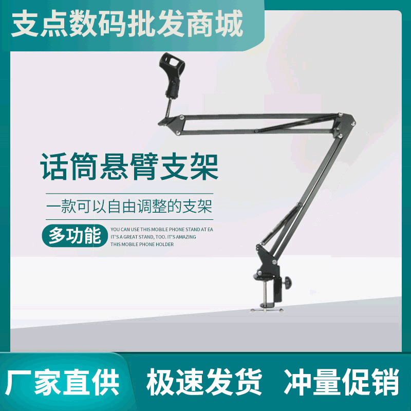 Microphone microphone bracket cantilever desktop desktop capacitive microphone shockproof frame unidirectional rocker bracket live broadcast integral rod
