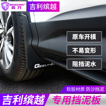 Suitable for Geely Binyue fender modification with reflective standard mud leather Binyue decorative car supplies