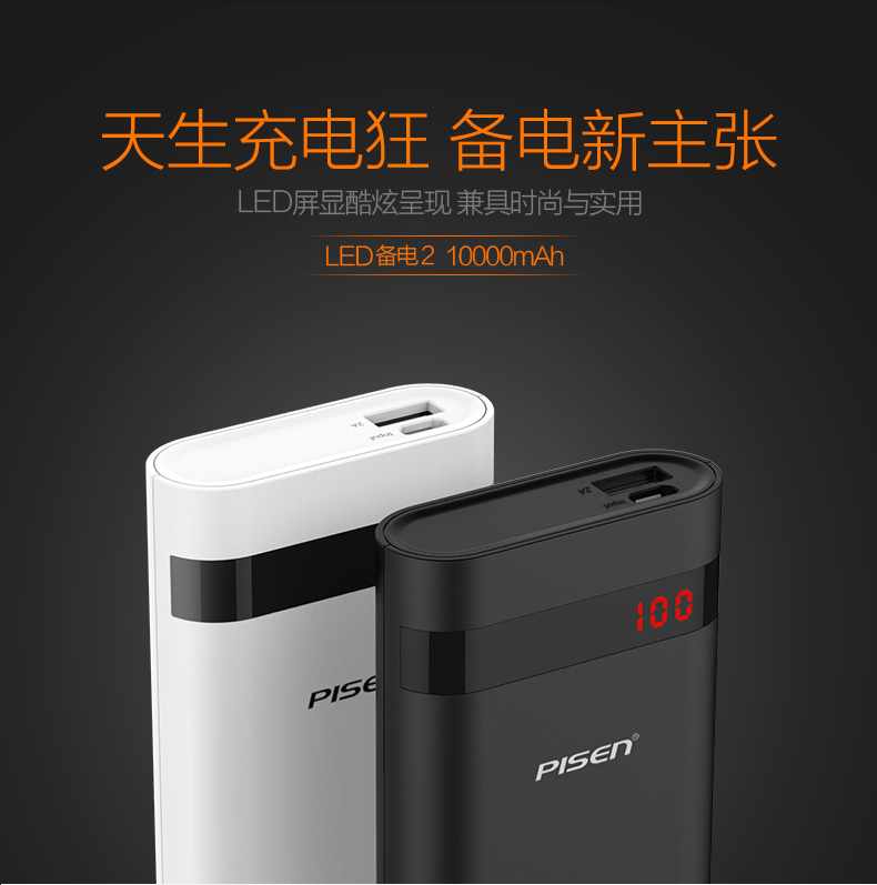 品胜充电宝毫安led备电便携miui手机移动电源数字显示屏正品 价格厂家求购使用说明 广东品胜电子股份有限公司 品胜充电宝毫安led备电便携miui手机移动电源数字显示屏正品 价格厂家求购使用说明 广东品胜电子股份有限公司