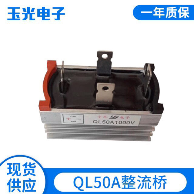 NEW BRIDGE BRIDGE STACK SINGLE-PHASE RECTIFICATION BRIDGE FULL BRIDGE QL50A1000V GENERATOR CHARGER UNIVERSAL