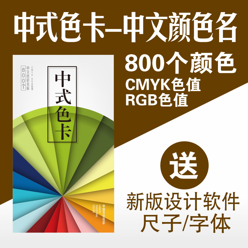 中式传统色卡中文颜色名称色彩搭配标准CMYK四色谱印刷色卡 Изображение 1