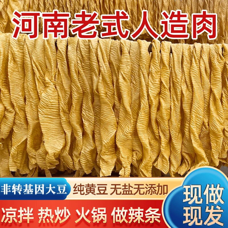 Henan Province Specialty Handmade Vegetarian Meat Soy Products Protein-Based Meat Without Salt or Additives Dried Bean Curd 2.5kg Bulk New
