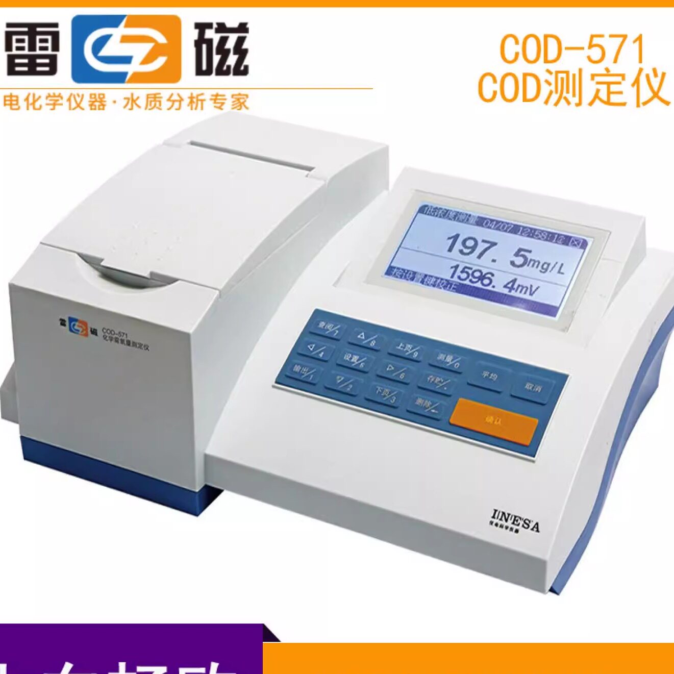 上海雷磁COD-571 化学需氧量COD快速消解分析测定仪检测仪可开票