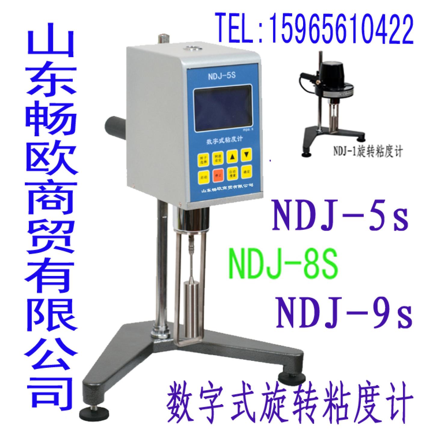 促销油漆/涂料/胶水/树脂/NDJ-5S/1/9S/8S数显旋转粘度计/测试仪