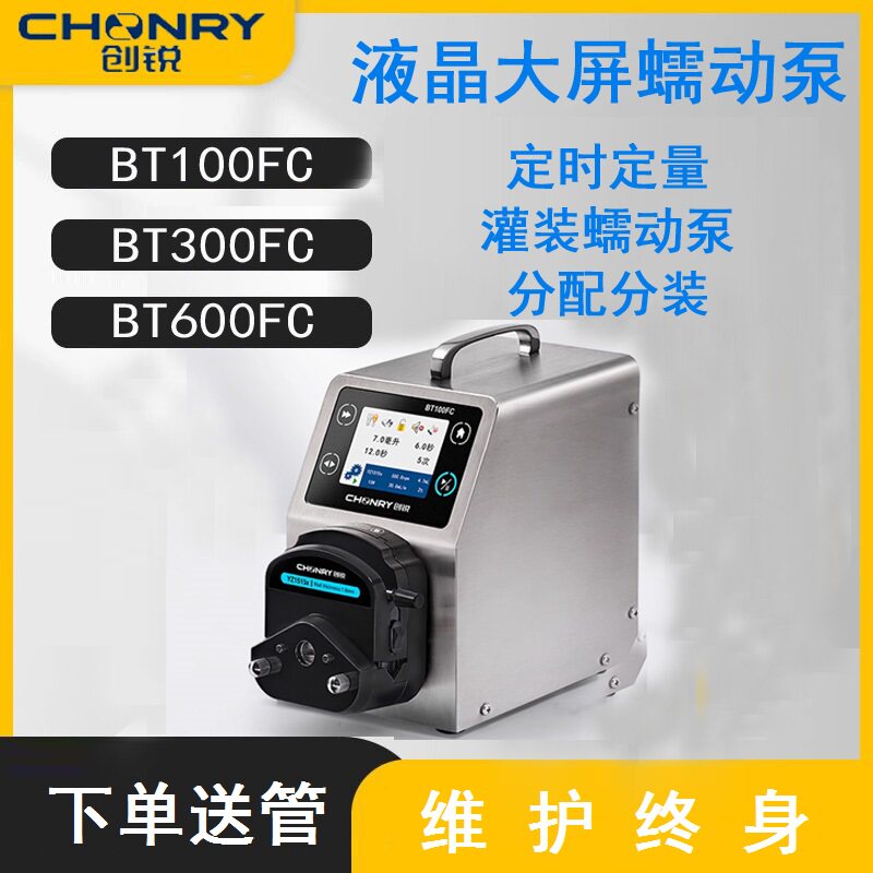 创锐BT100FC/BT300FC/BT600FC智能分配型灌装分装蠕动泵恒流泵