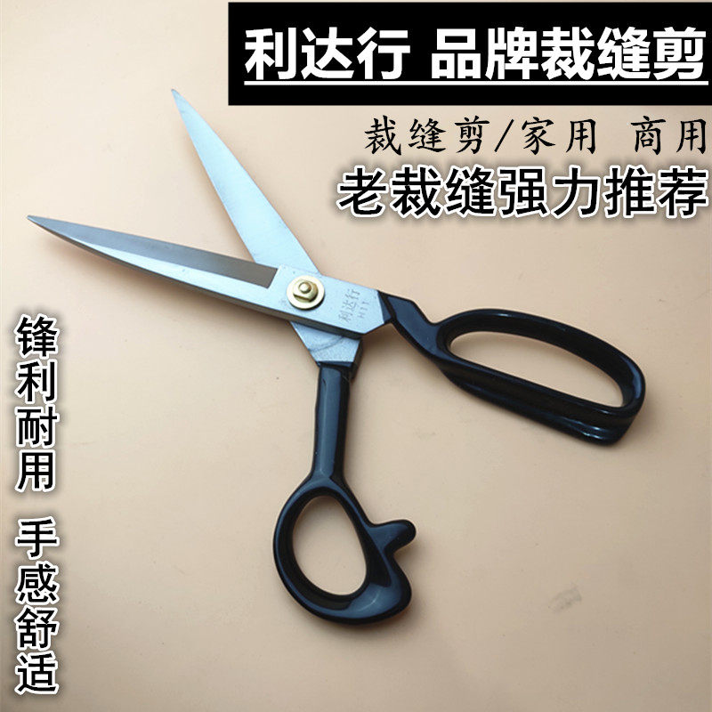 Lida line high-quality tailor scissors 8-12 inches large scissors cut clothes cut cloth cut industrial household tailor cut