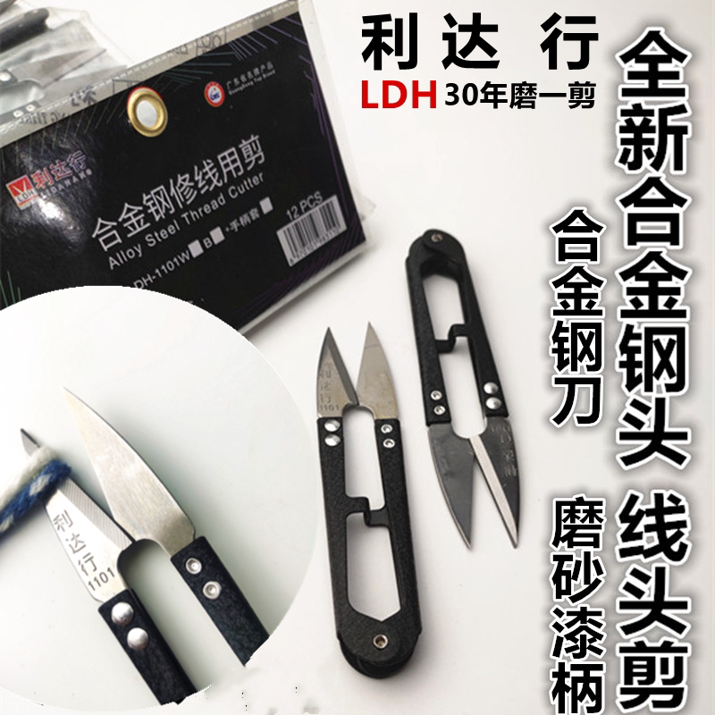 Lida Line Yarn Cut Small Scissors Wire Head Scissors U Type Scissors Spring Stainless Steel Tailor Cut Cross Stitch Cut-Taobao