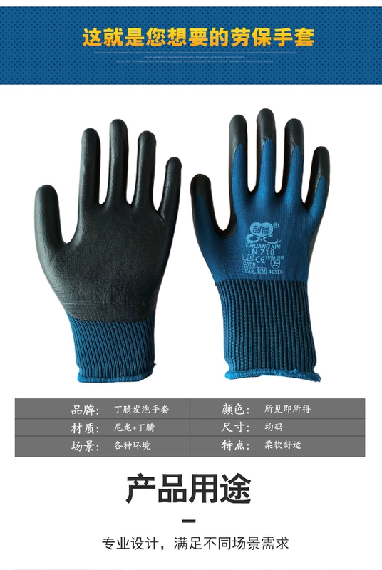 Găng tay nitrile xốp bảo hộ lao động Chuangxin nhúng cao su, chống mài mòn, thoáng khí, thoải mái, cao su chống trượt, bảo vệ lao động dày bao tay chiu nhiet găng tay chống nóng