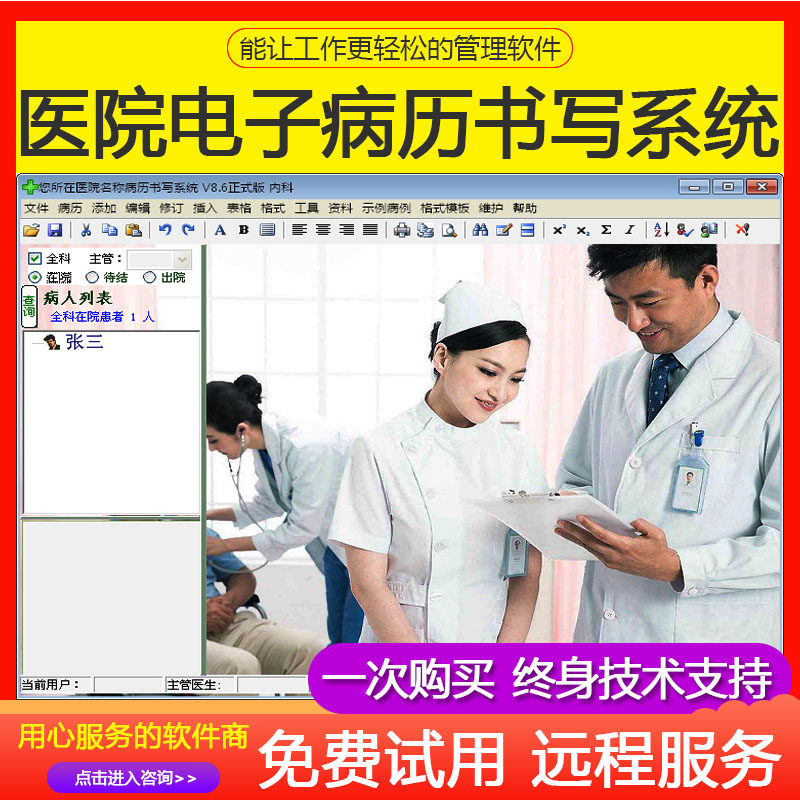 Hospital electronic medical record writing system inpatient course record template added call to call the medical order printing management software