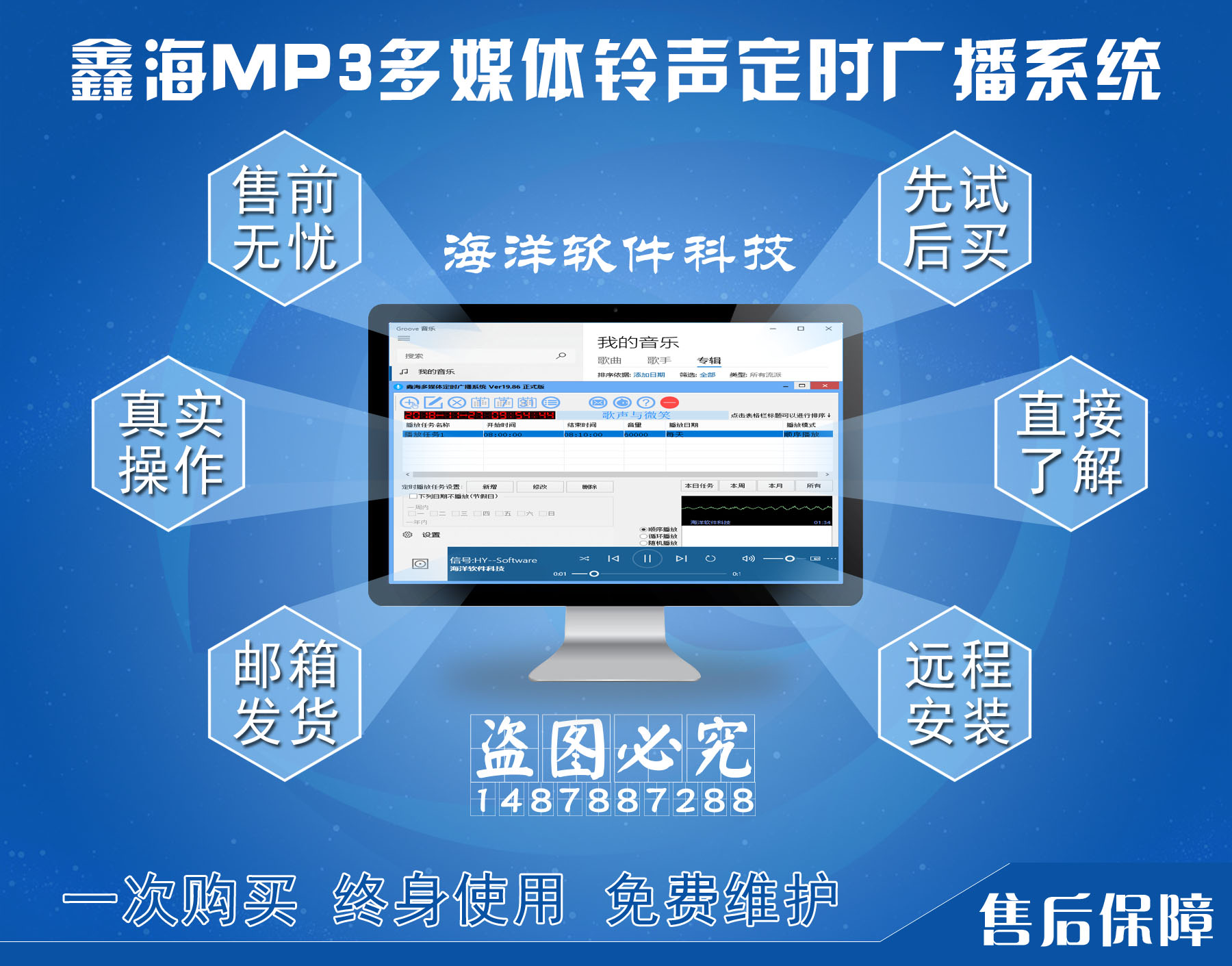 Campus multimedia timing broadcast system shopping malls, factories, schools, kindergartens, MP3 ringtones, automatic playback software