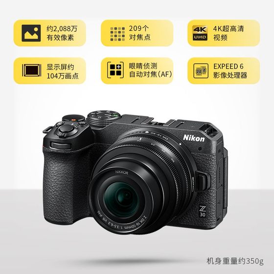 Nikon/Nikon Z30 micro-single digital camera 16-50/50-250 set machine vlog HD travel mirrorless