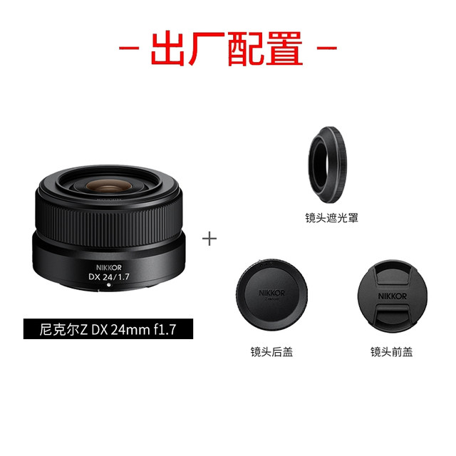 Nikon Nikkor ZDX24mmf/1.7DX format fixed focus ເລນ mirrorless ຮູຮັບແສງກວ້າງ 241.7