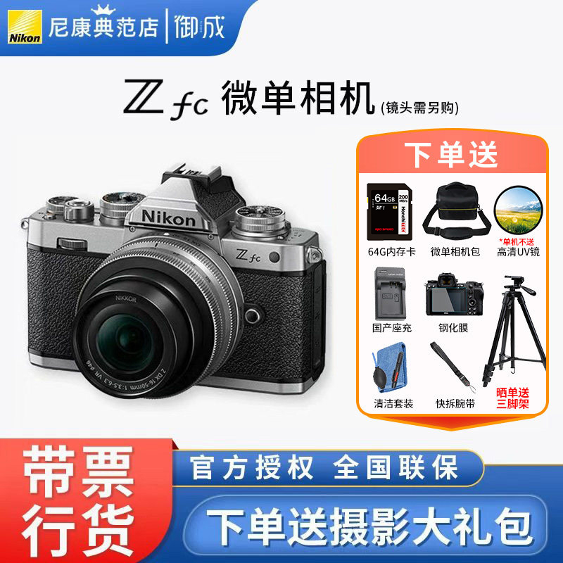 Nikon Zfc Half-Frame Retro Mirrorless Camera High-Definition Travel Digital Camera