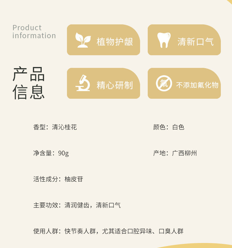 两面针 小馥桂牙膏90g【清沁桂花 护龈健齿】